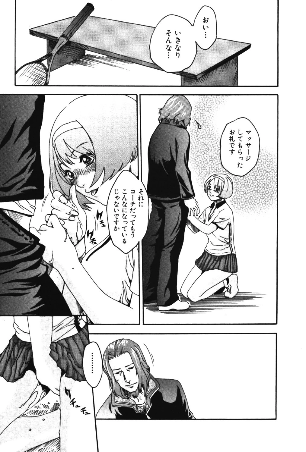 SPORTS HIGH！ 14ページ