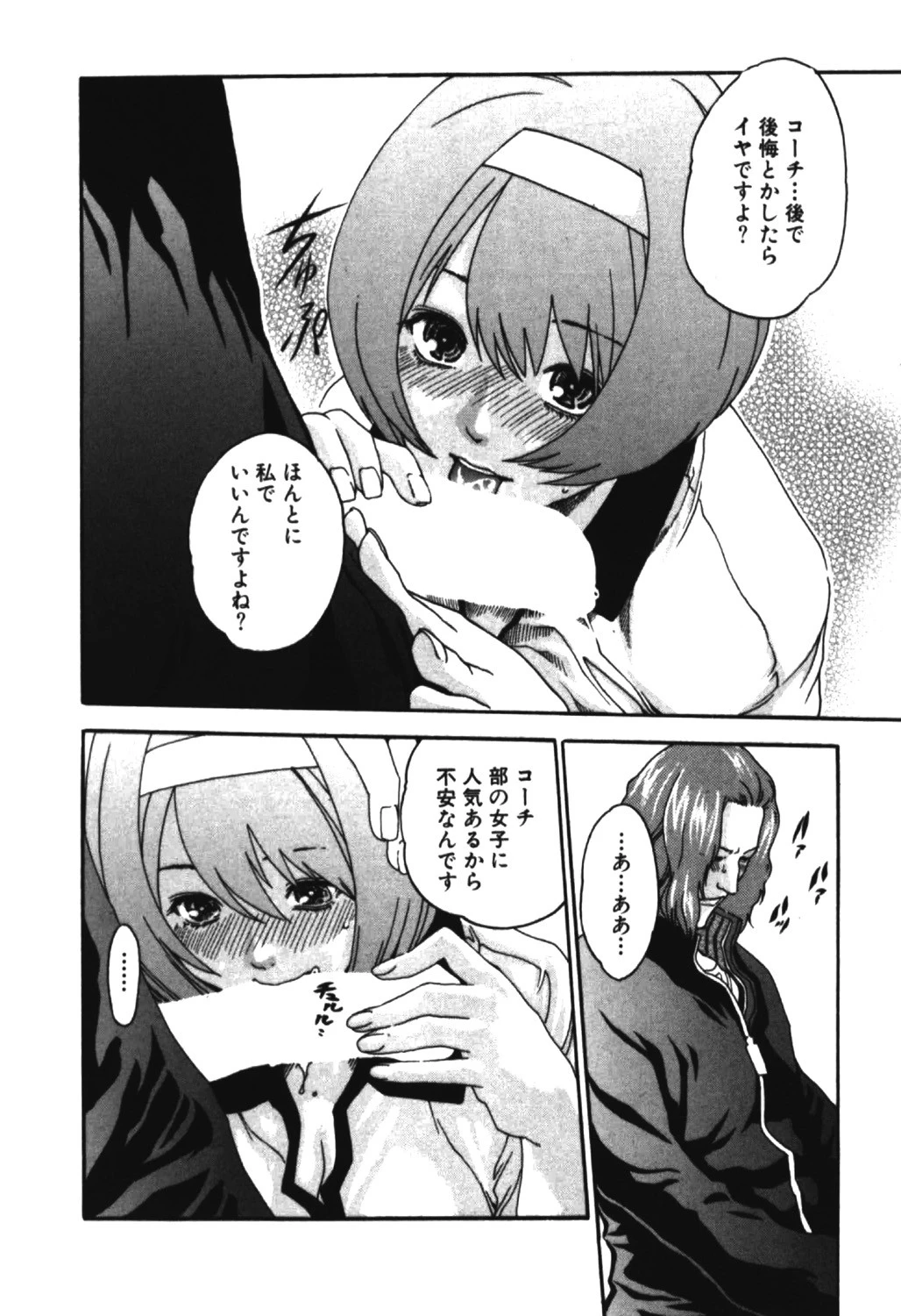 SPORTS HIGH！ 15ページ