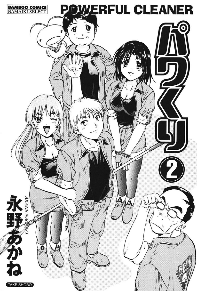 パワくり 2巻 2ページ
