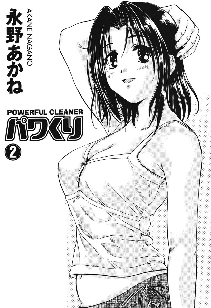 パワくり 2巻 3ページ