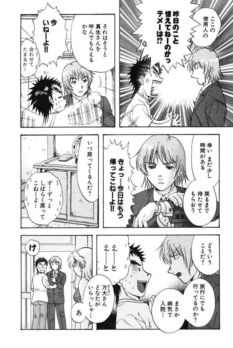 みんなのおふろ 3巻 7ページ