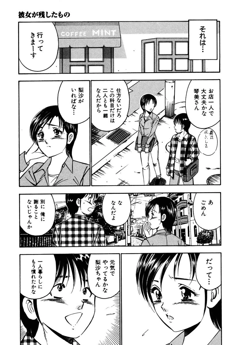 もっともっと恋する5秒前 7巻 5ページ