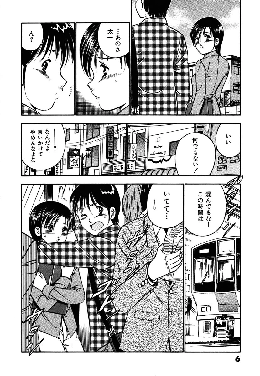 もっともっと恋する5秒前 7巻 6ページ