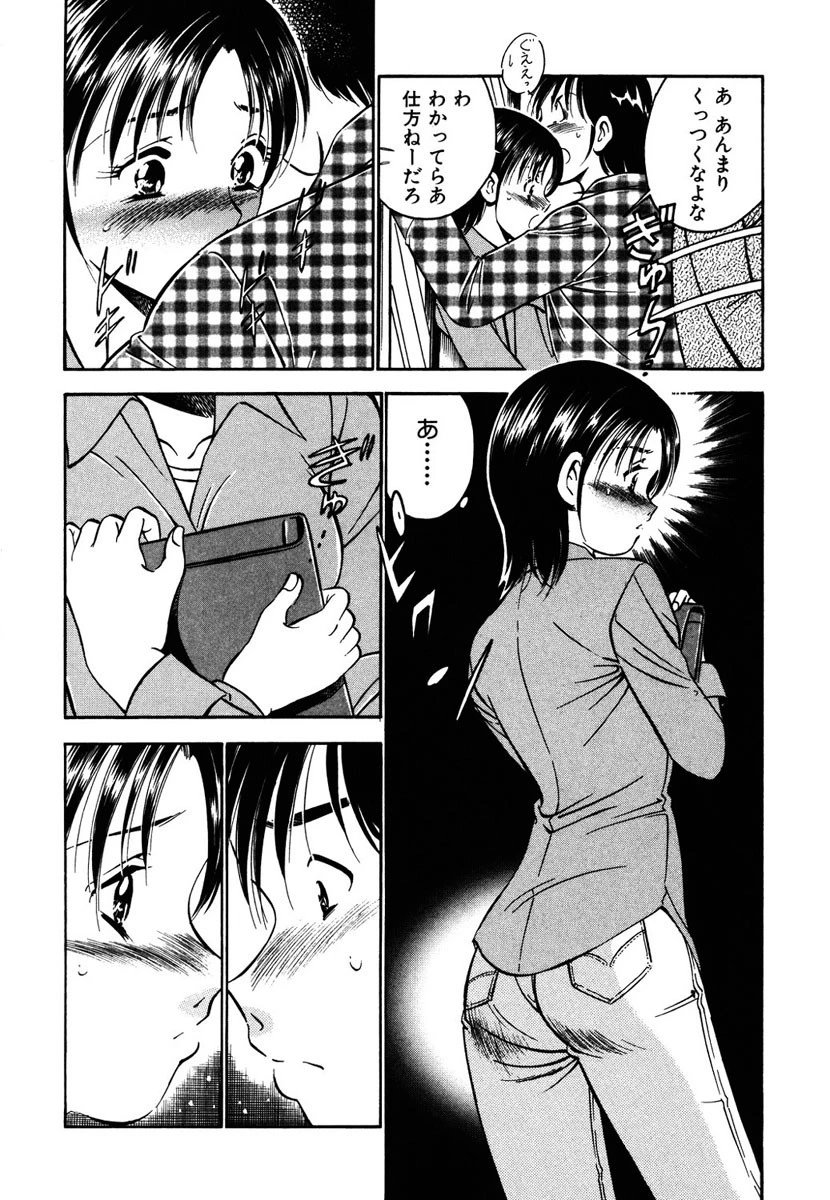 もっともっと恋する5秒前 7巻 8ページ