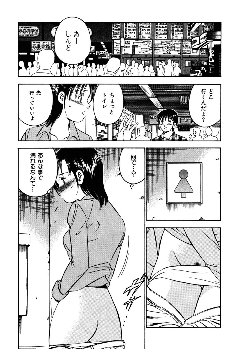 もっともっと恋する5秒前 7巻 9ページ