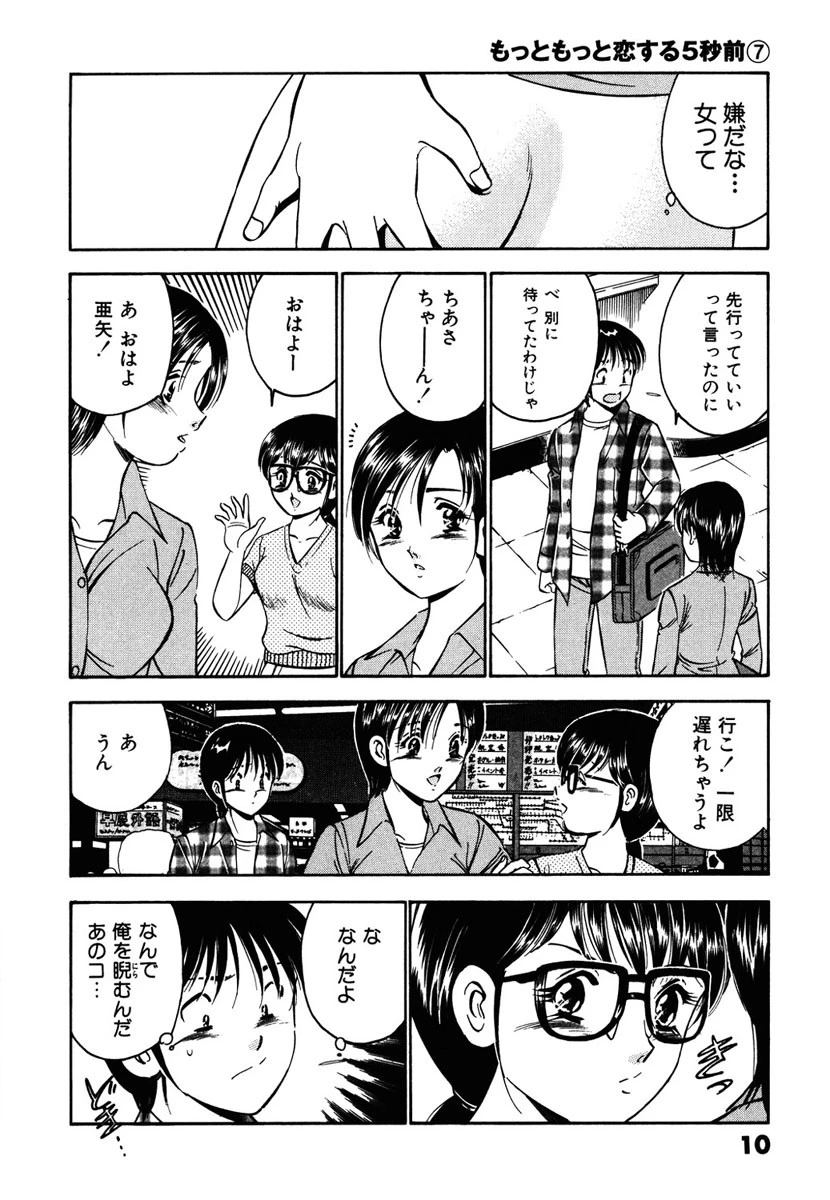 もっともっと恋する5秒前 7巻 10ページ