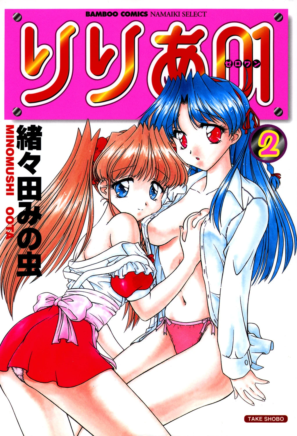 りりあ01 2巻 エロ漫画 無料