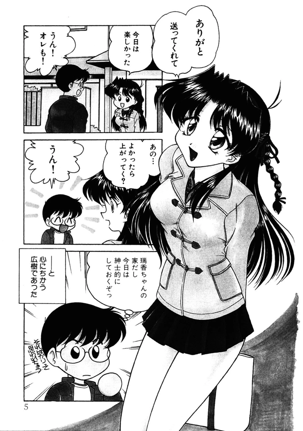 りりあ01 2巻 4ページ