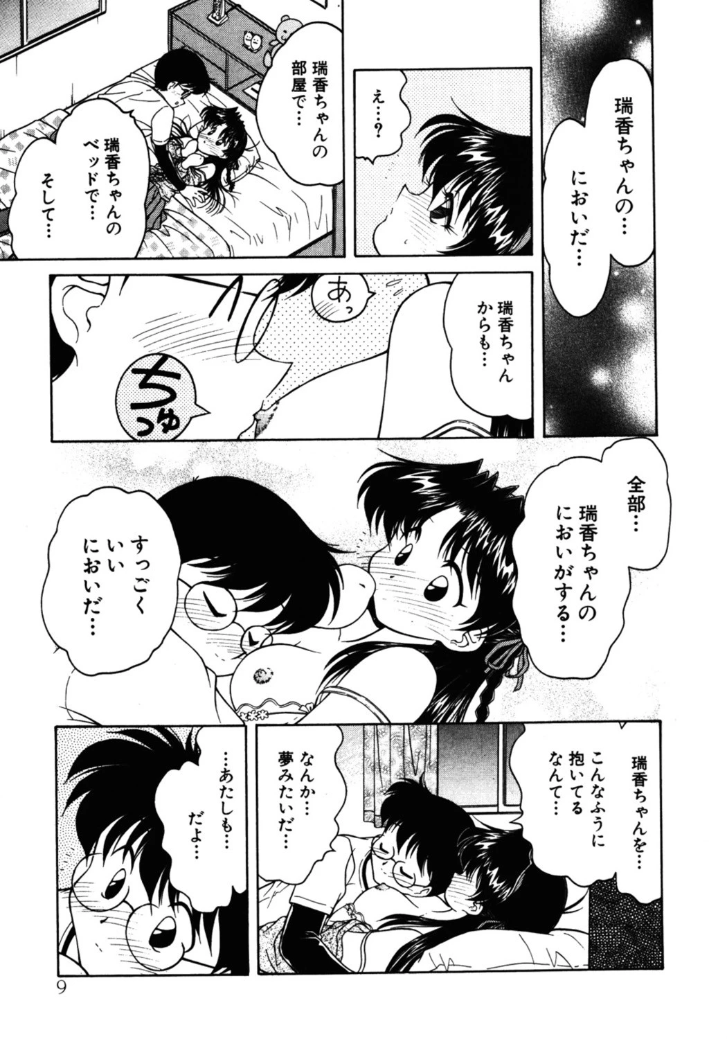 りりあ01 2巻 8ページ