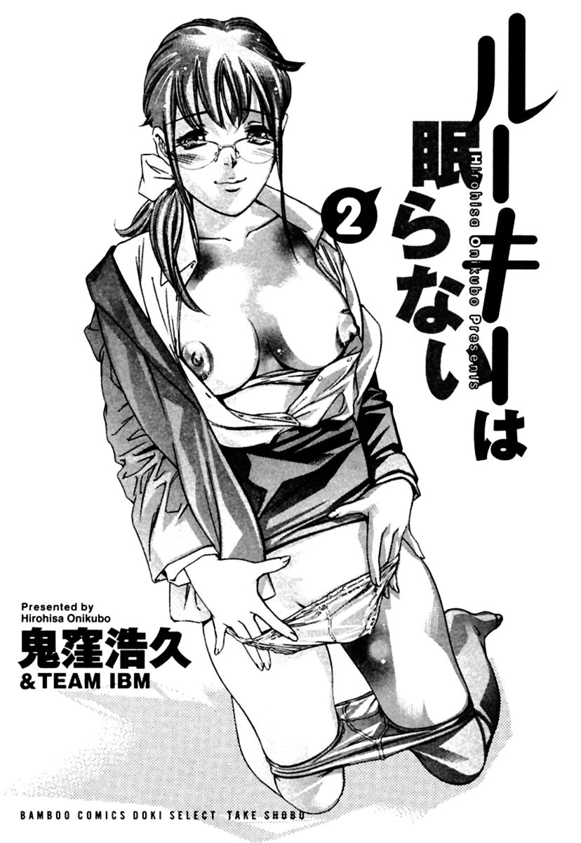 ルーキーは眠らない （2） 2ページ