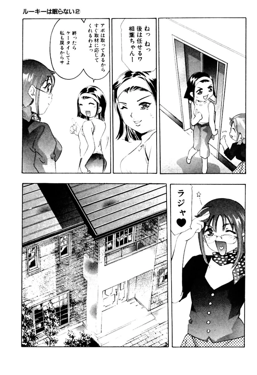 ルーキーは眠らない （2） 8ページ