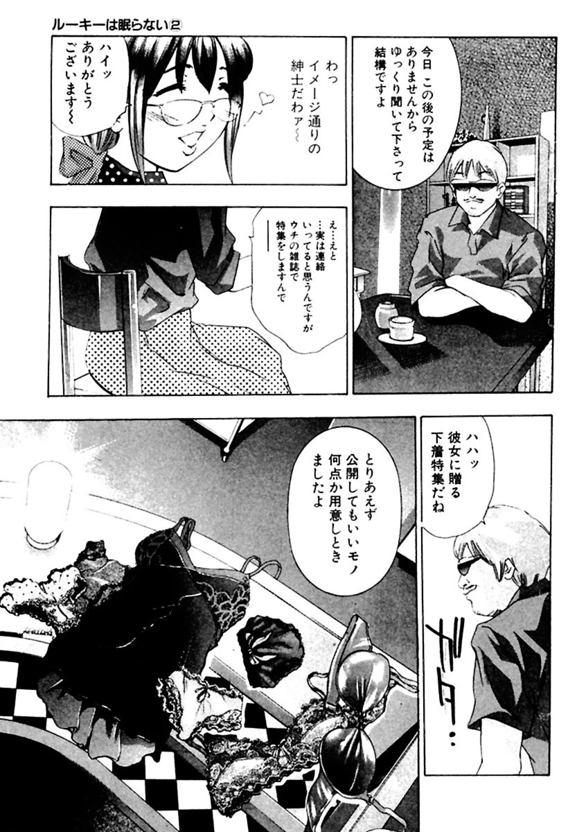 ルーキーは眠らない （2） 10ページ