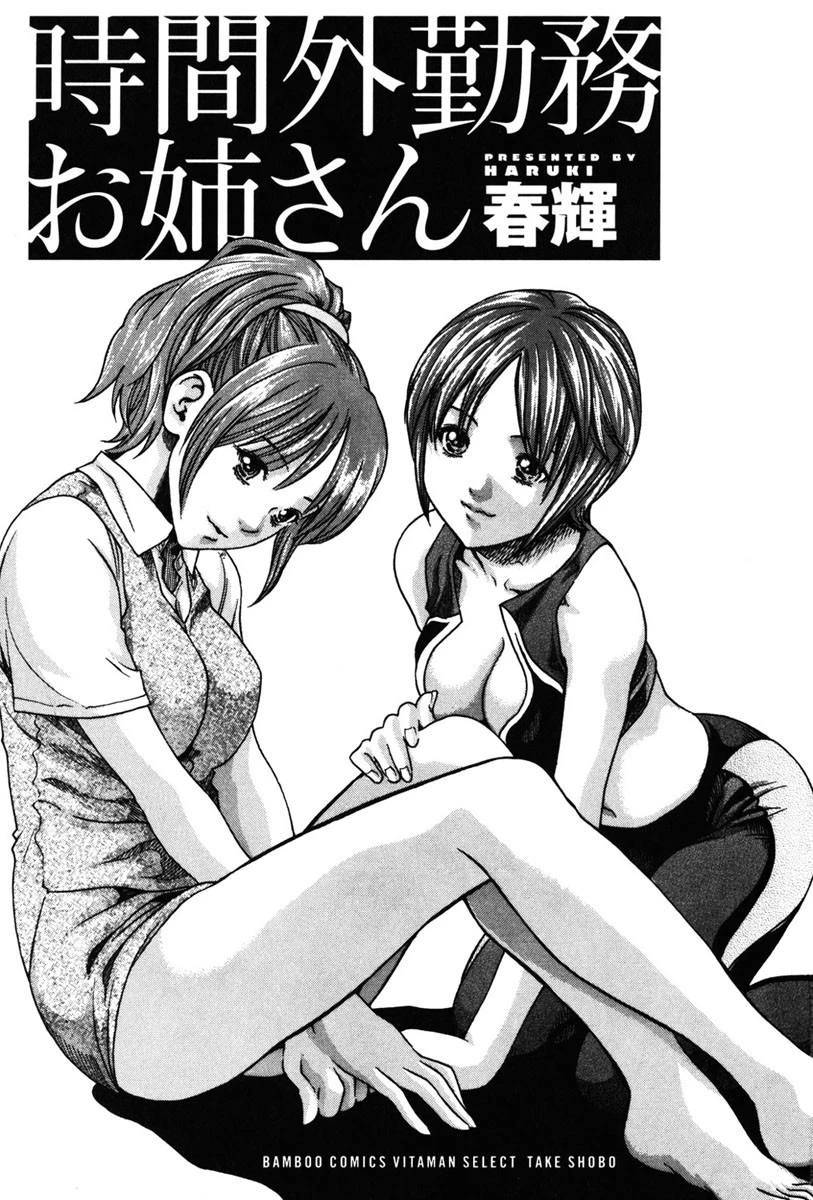 時間外勤務お姉さん 2ページ