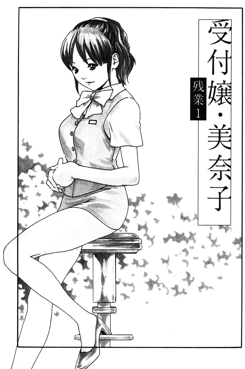 時間外勤務お姉さん 3ページ