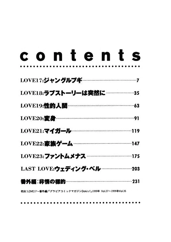 恋するトライアングル （3） 5ページ