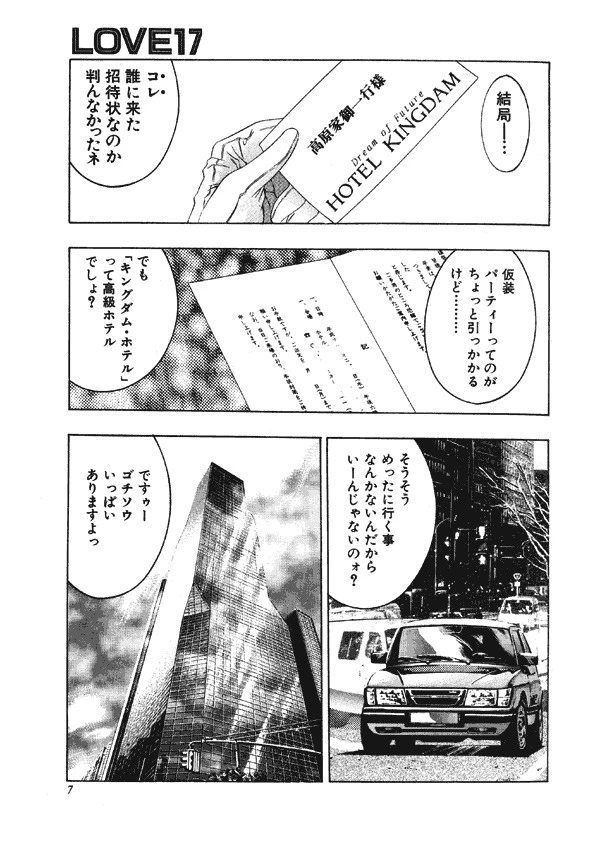 恋するトライアングル （3） 6ページ