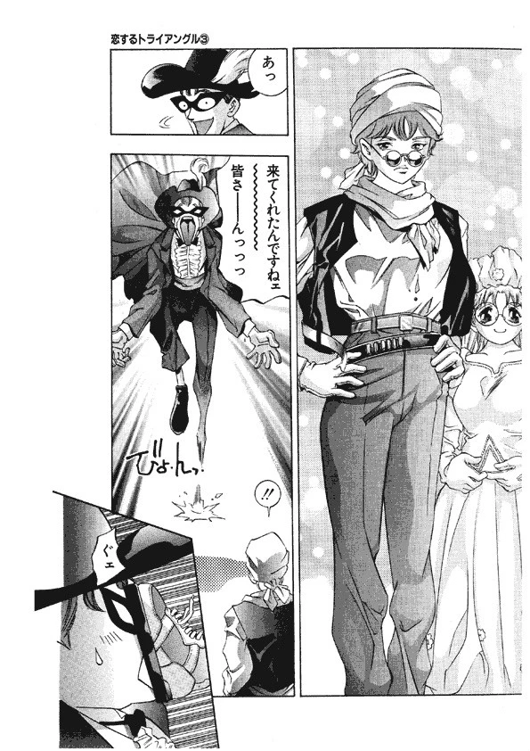 恋するトライアングル （3） 8ページ