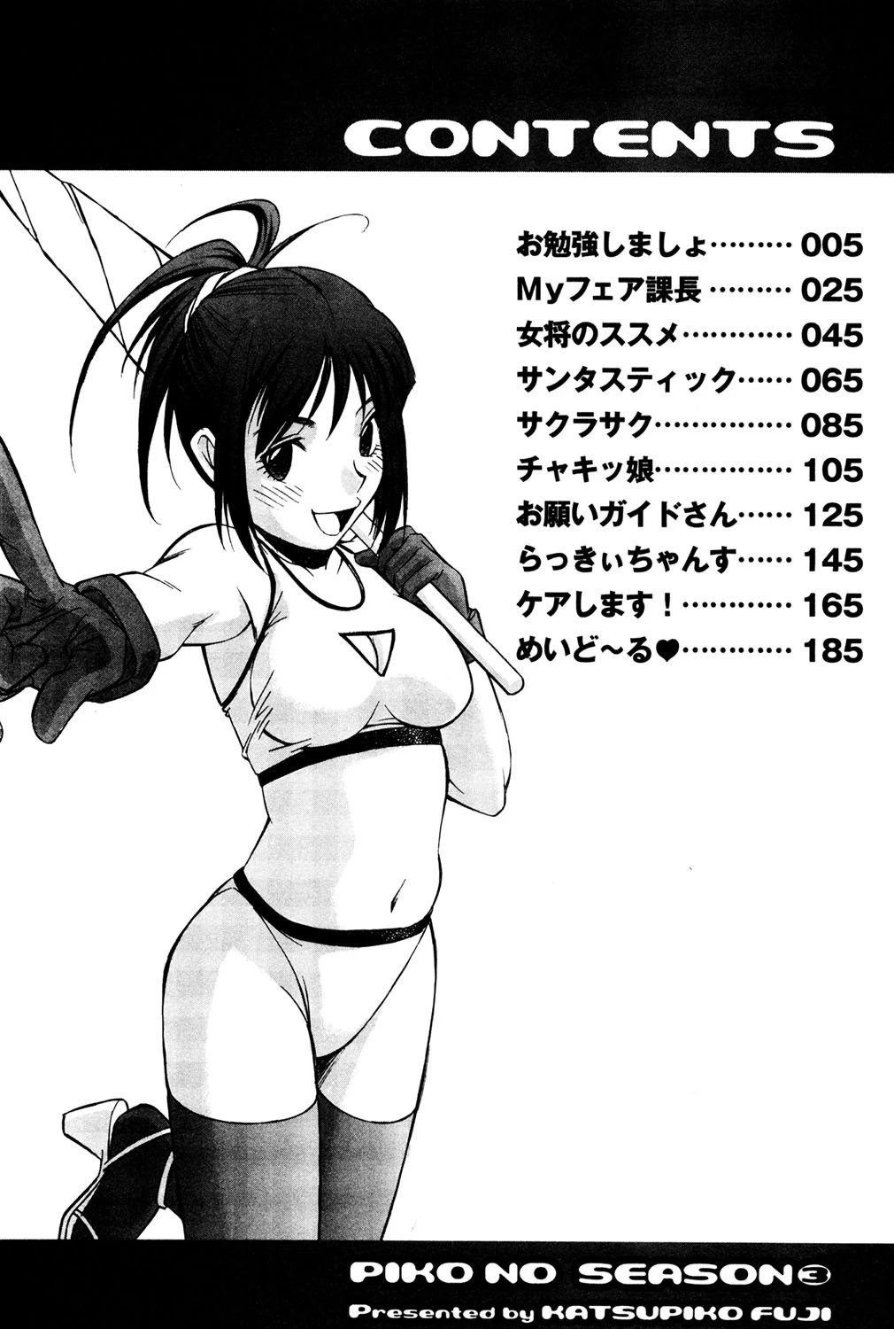 ピコのシーズン 3 3ページ