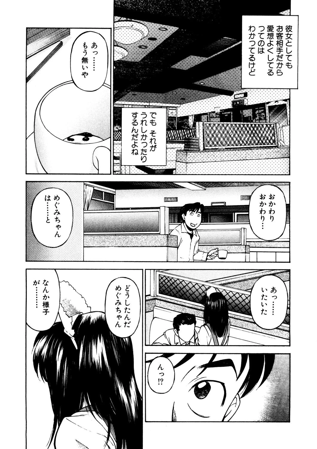 ピコのシーズン 3 8ページ