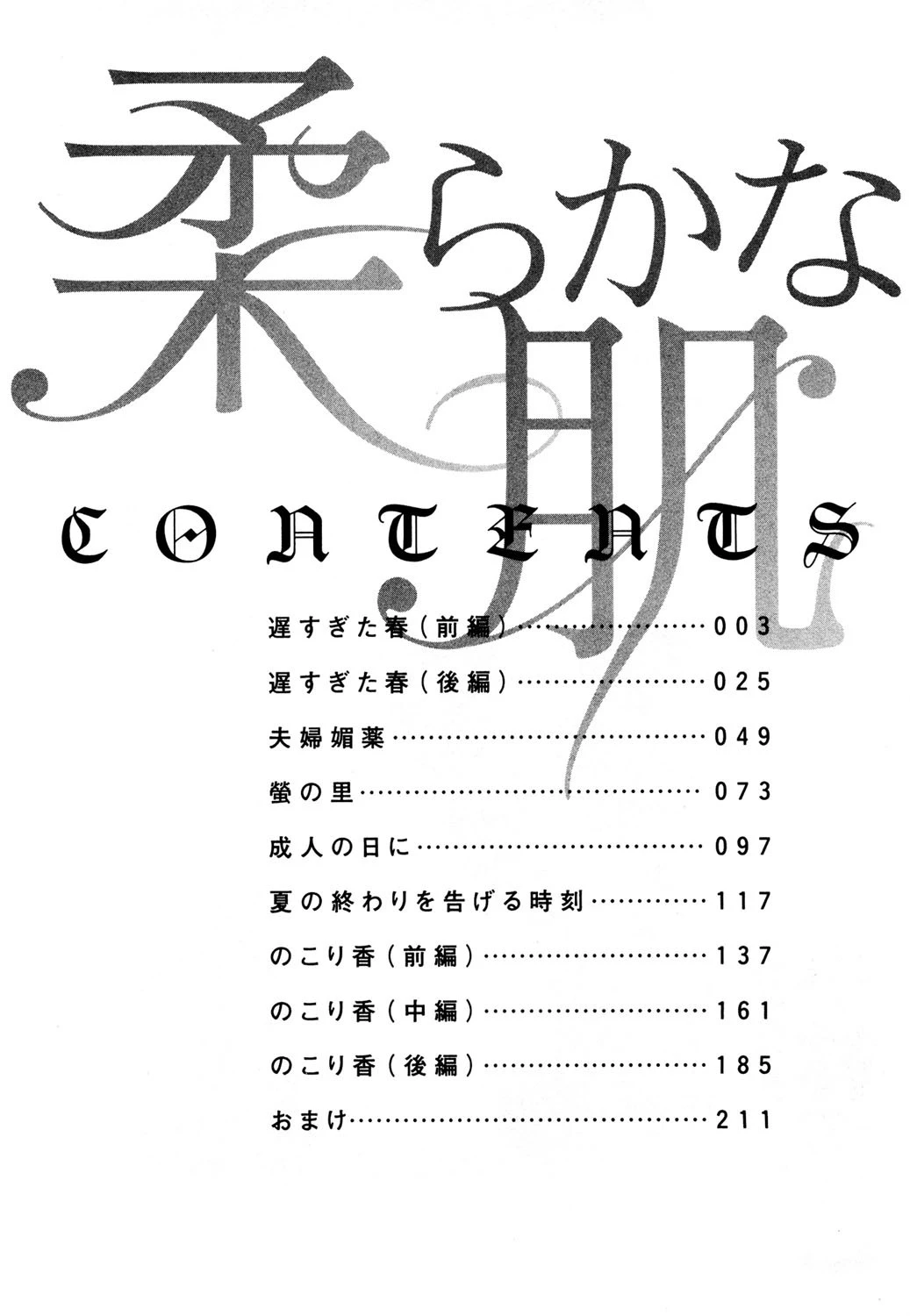 柔らかな肌 3ページ