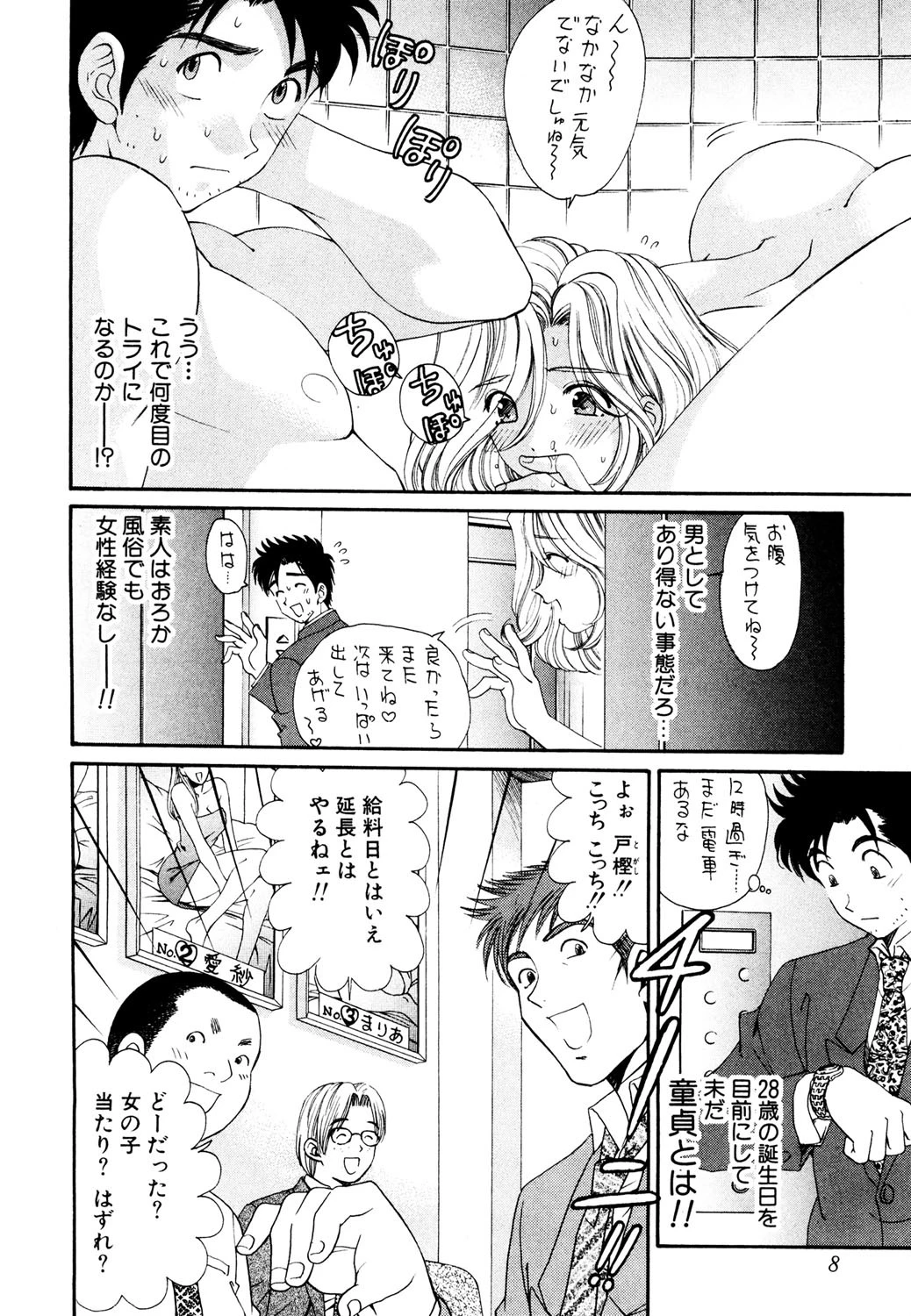 柔らかな肌 9ページ