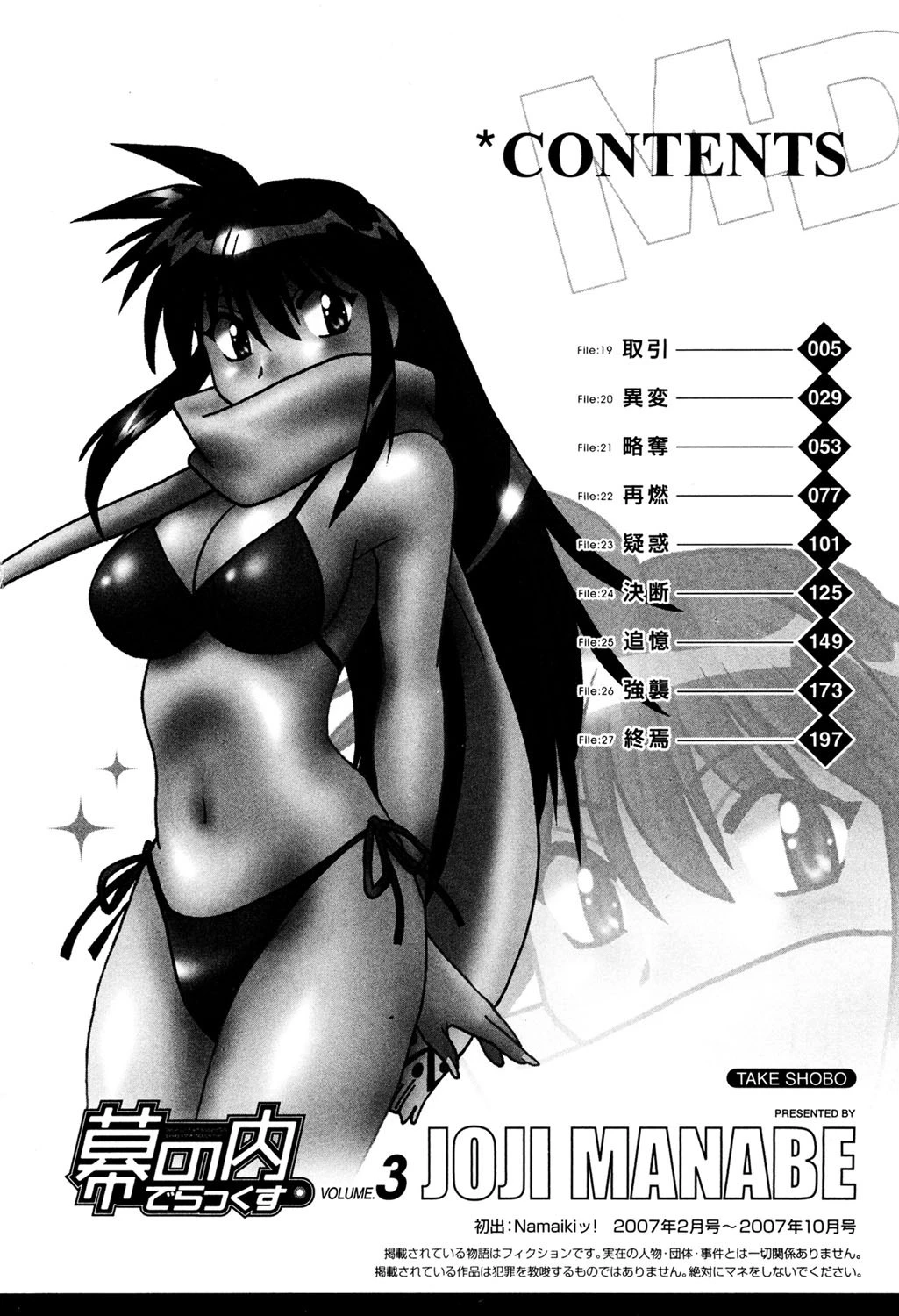 幕の内でらっくす 3 3ページ