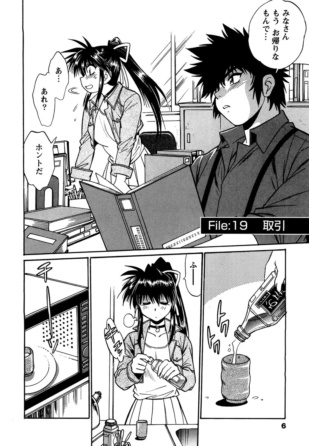 幕の内でらっくす 3 5ページ