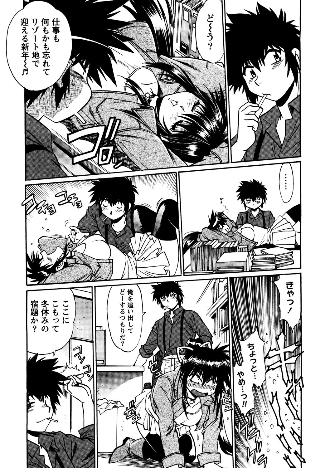 幕の内でらっくす 3 7ページ