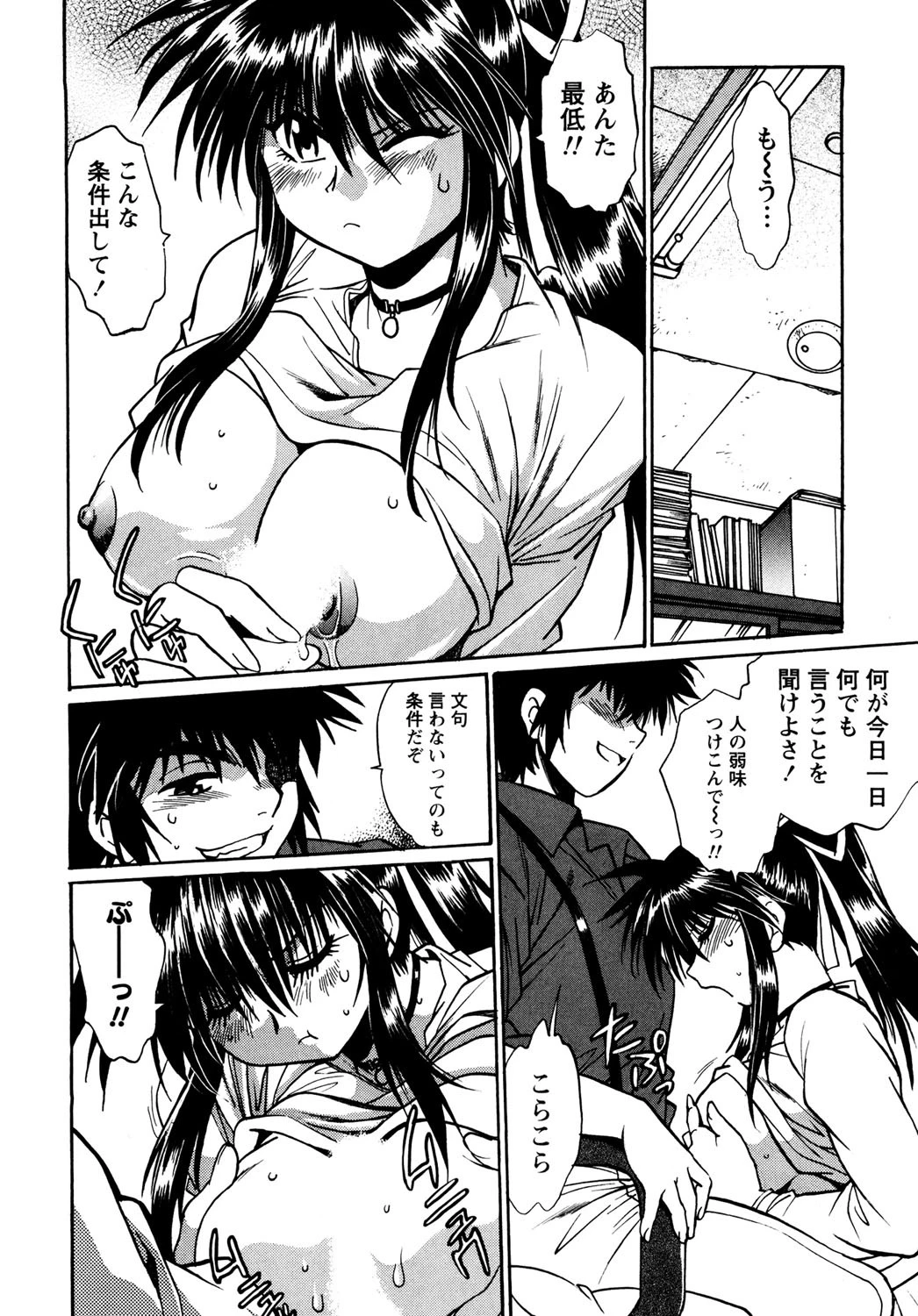 幕の内でらっくす 3 9ページ