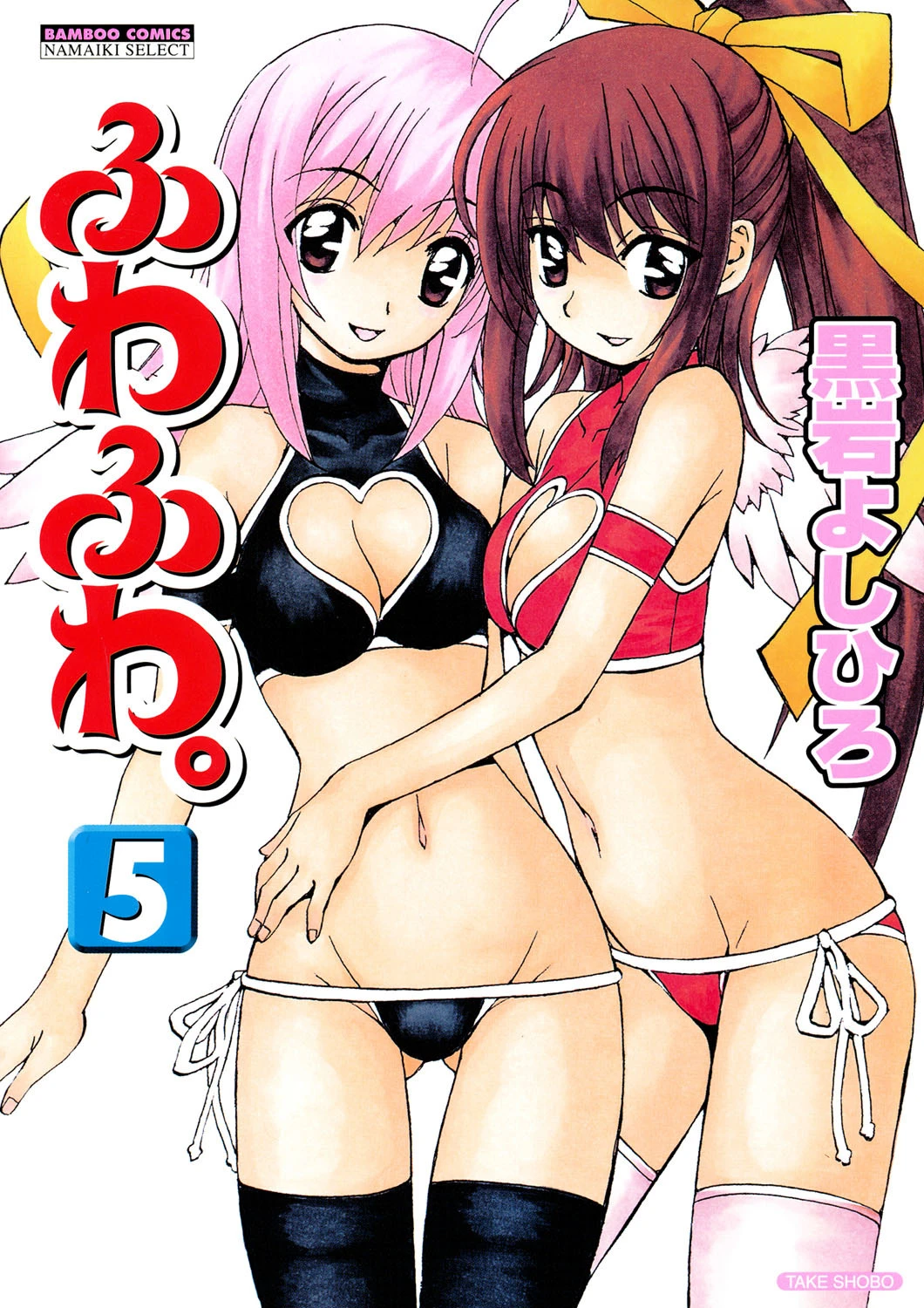 ふわふわ。 （5） エロ漫画 無料