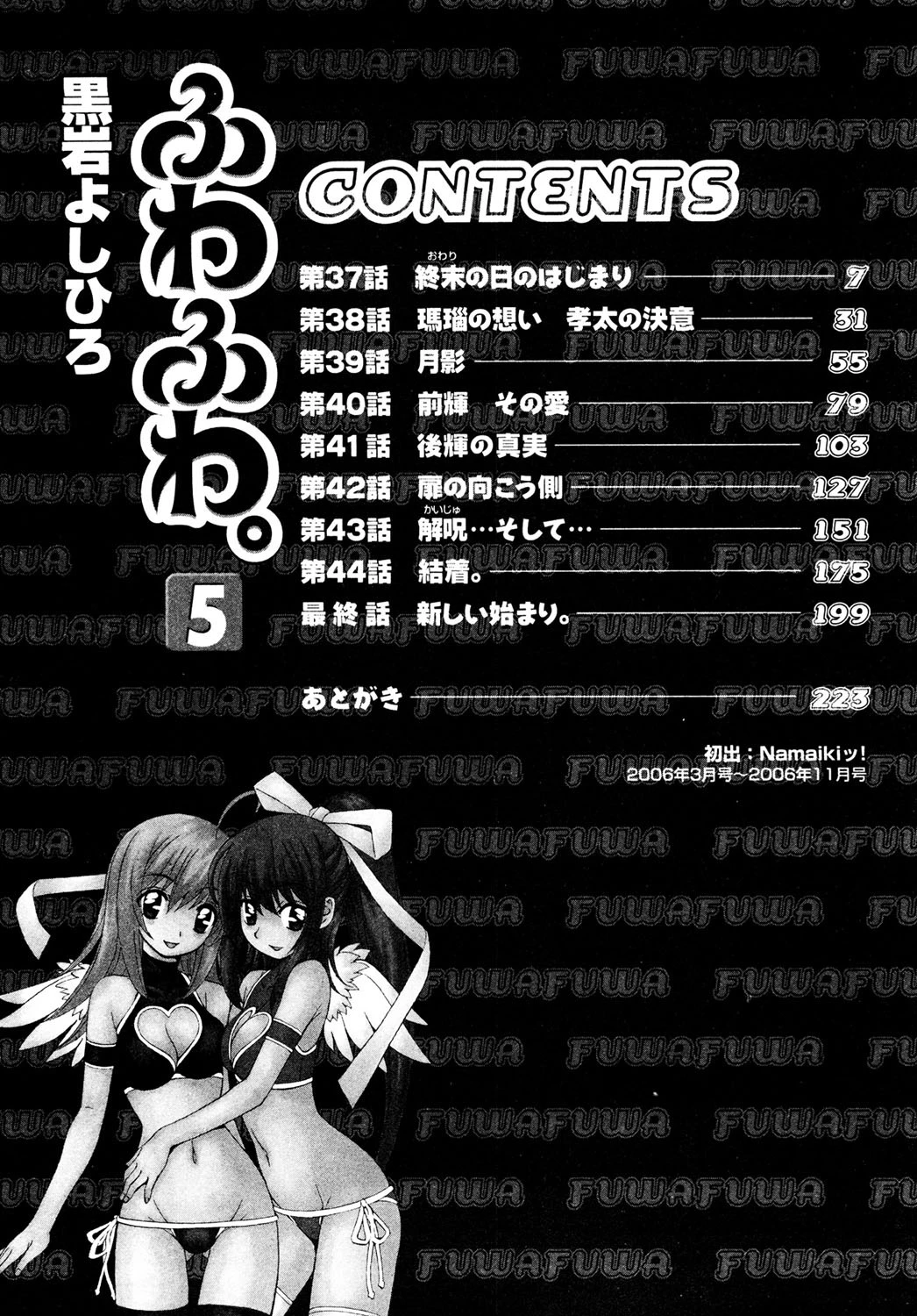 ふわふわ。 (5) 5ページ