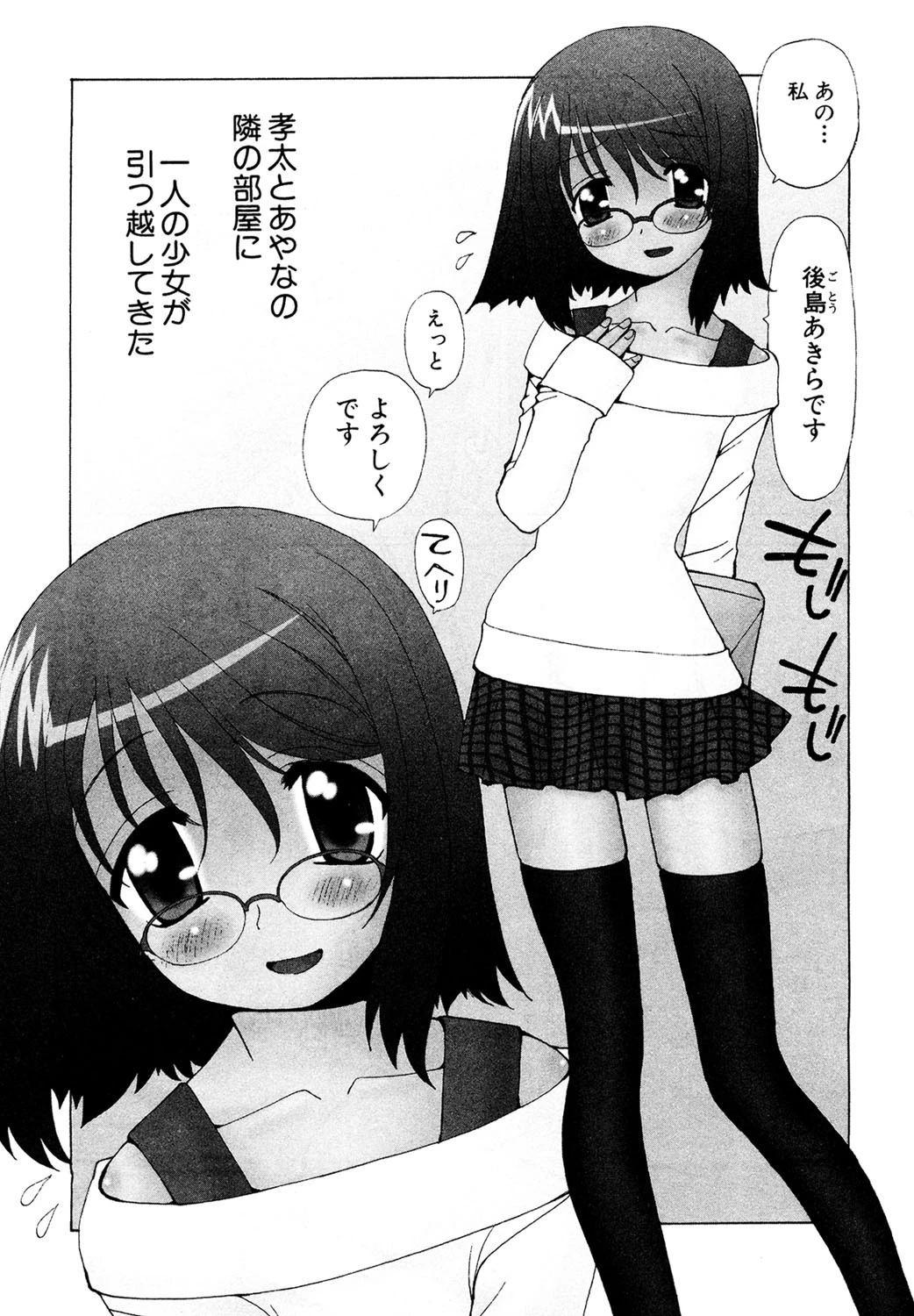 ふわふわ。 (5) 6ページ