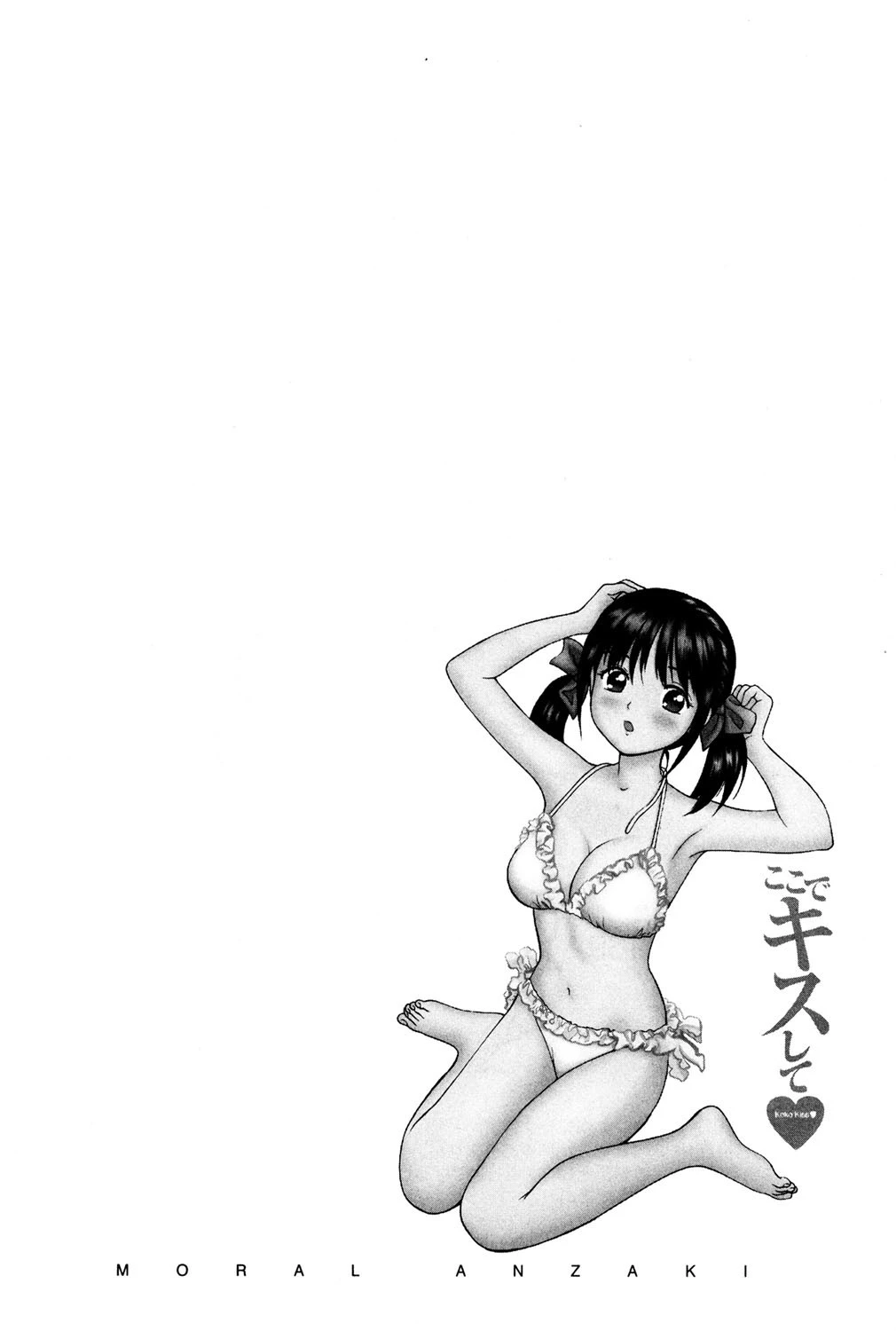 ここでキスして 5ページ