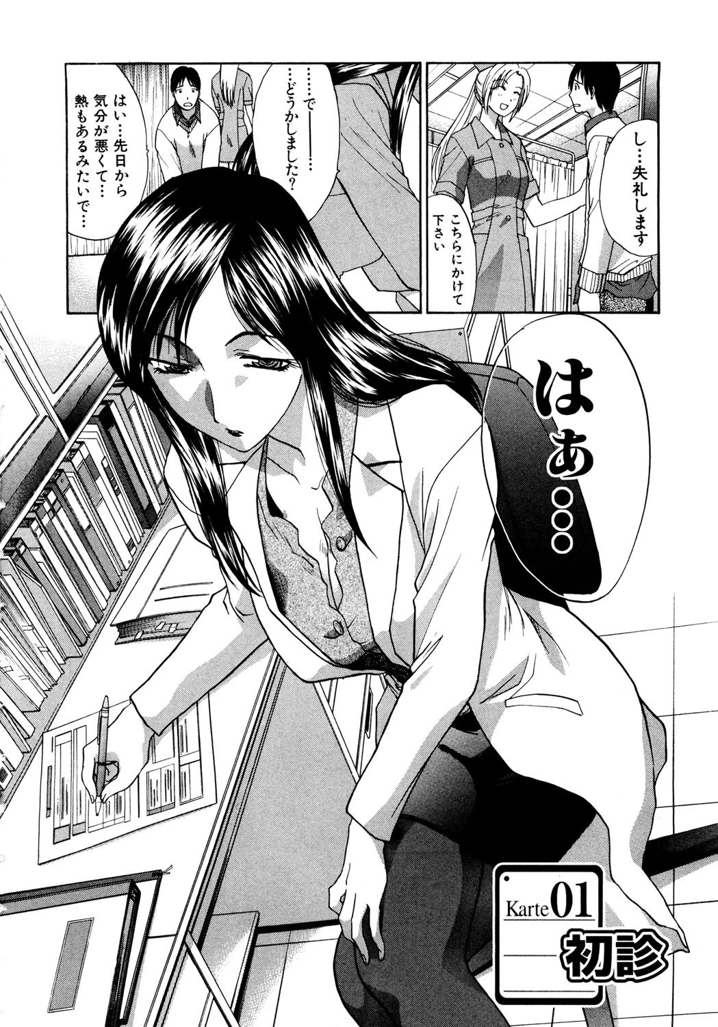 なるままホスピタル 5ページ