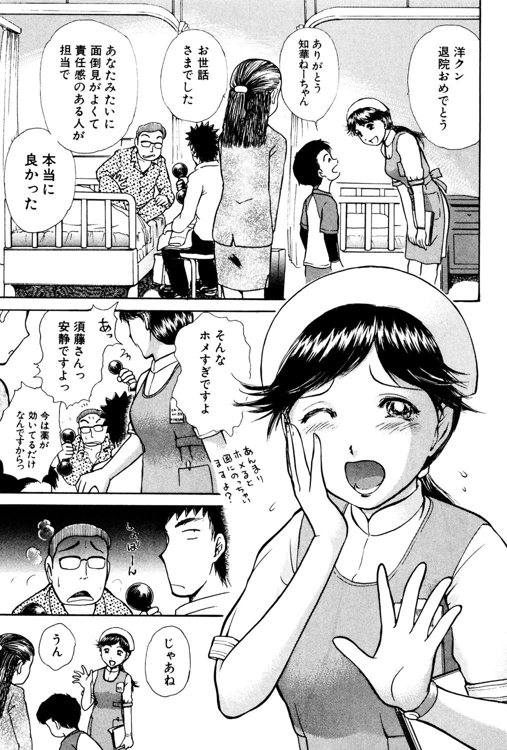 おSEWAします 4ページ