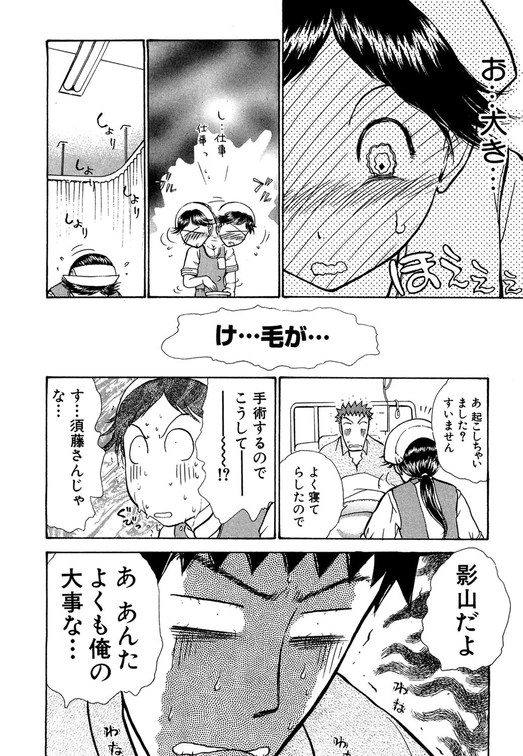 おSEWAします 7ページ