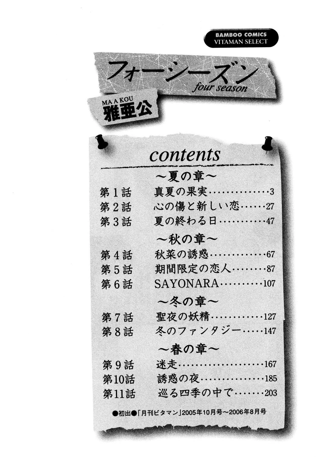 フォーシーズン 3ページ