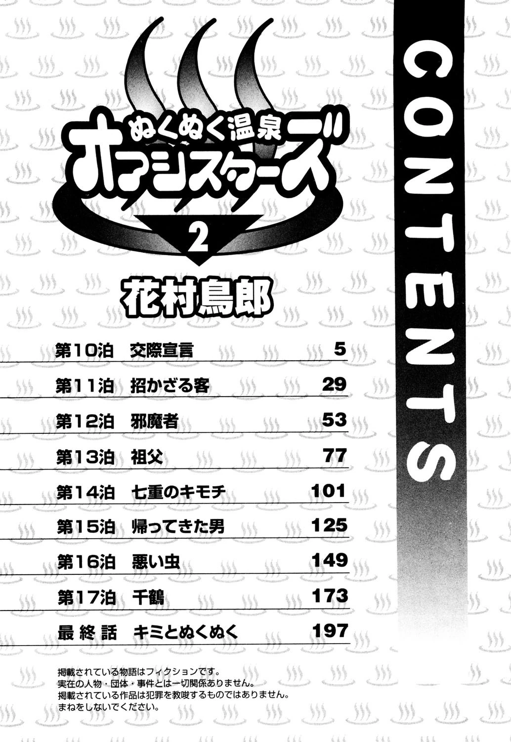 ぬくぬく温泉オアシスターズ (2) 3ページ