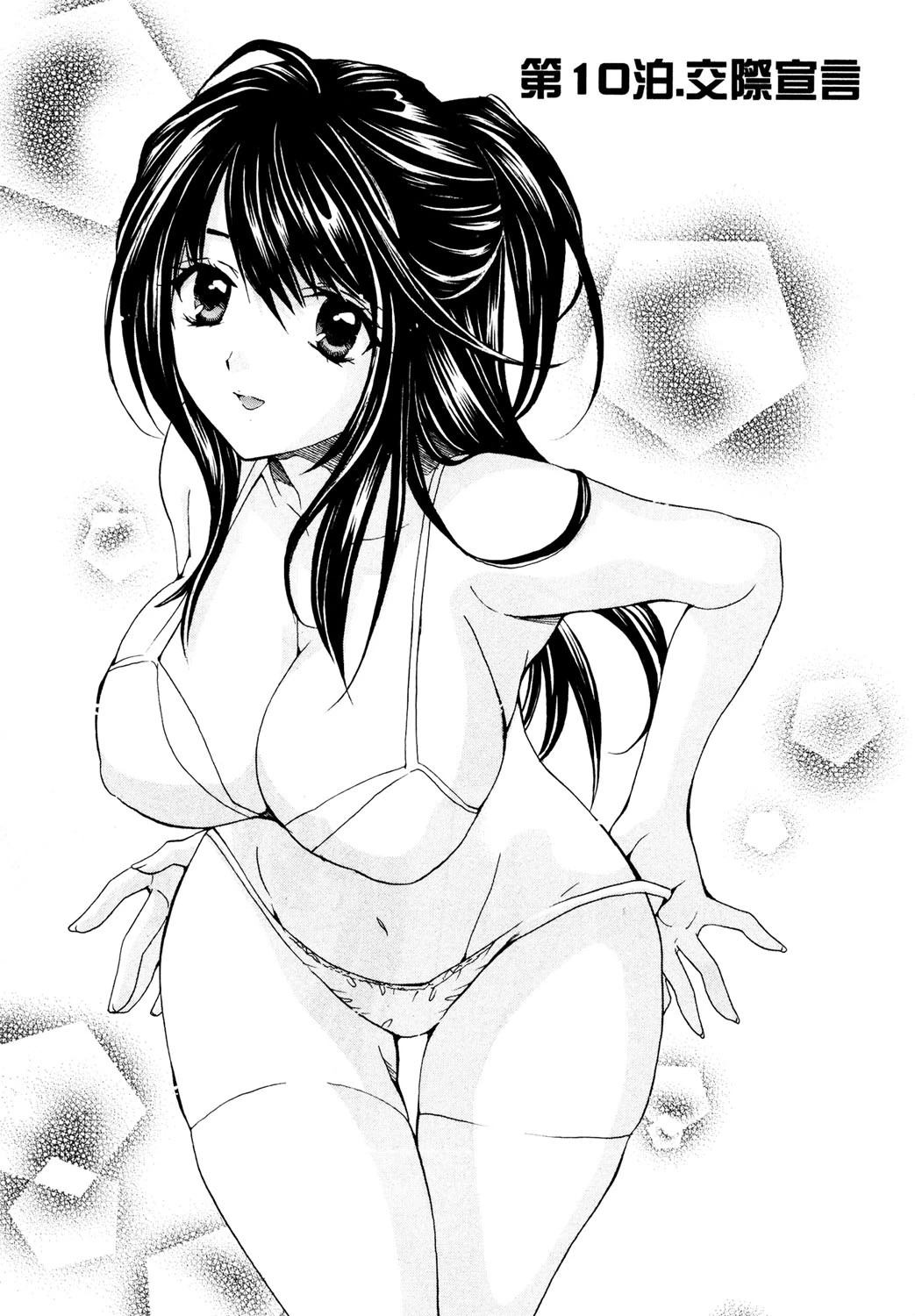 ぬくぬく温泉オアシスターズ (2) 4ページ