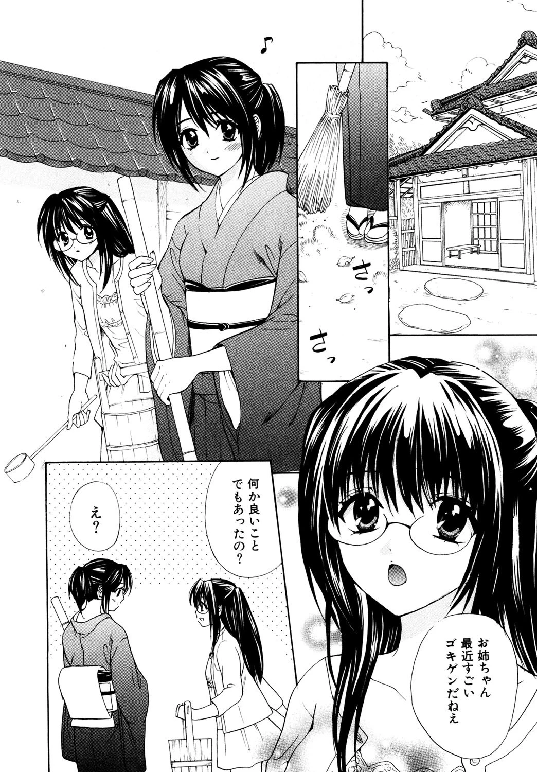 ぬくぬく温泉オアシスターズ (2) 5ページ