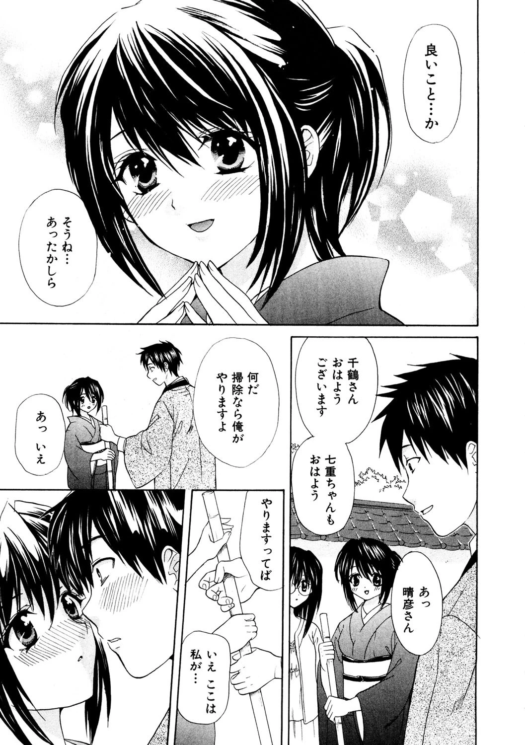 ぬくぬく温泉オアシスターズ (2) 6ページ