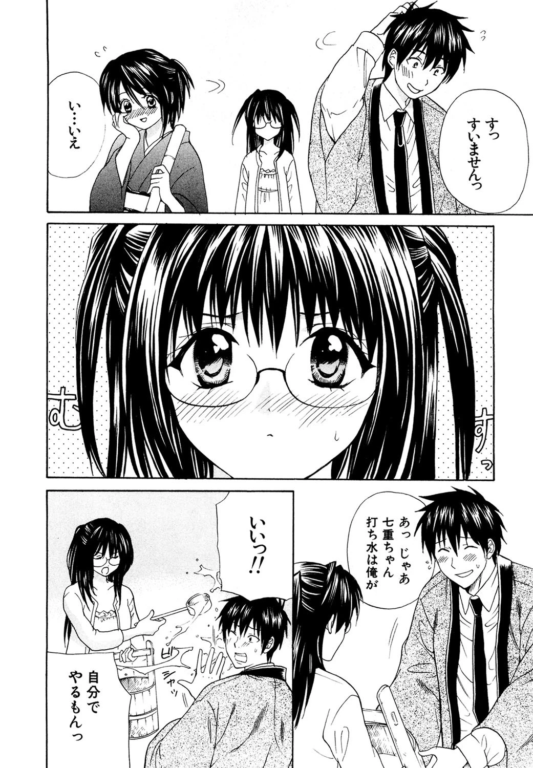 ぬくぬく温泉オアシスターズ (2) 7ページ