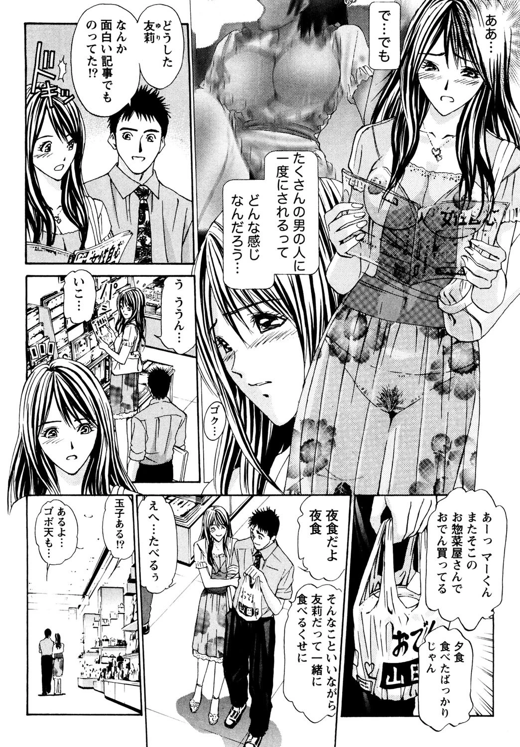 ディープフェティシズム 9ページ