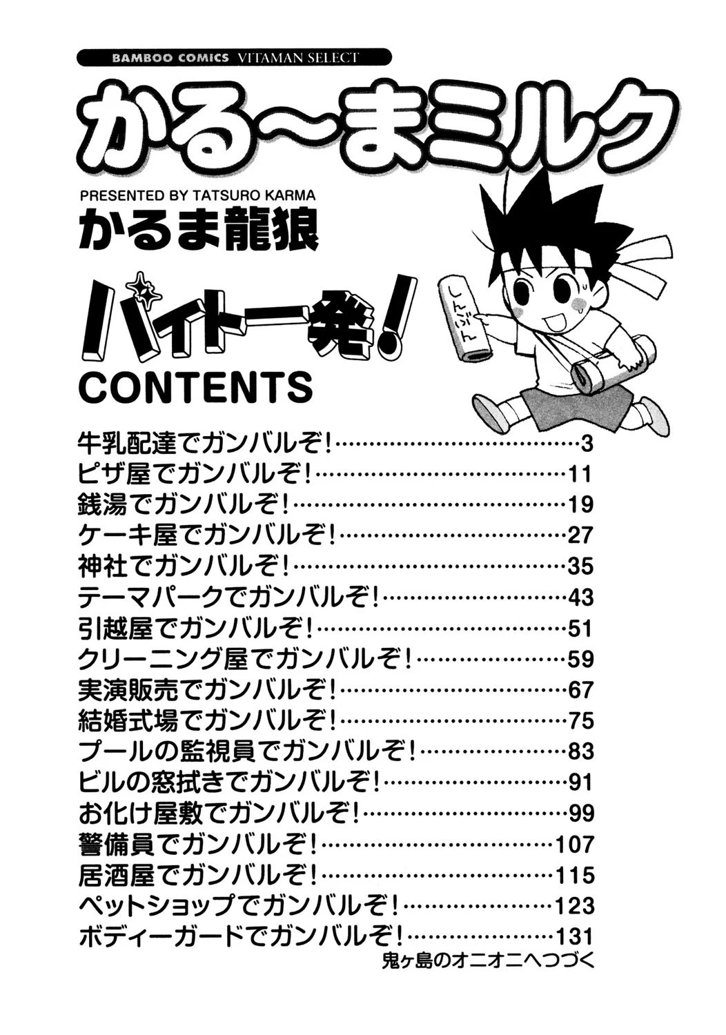 かる〜まミルク 3ページ