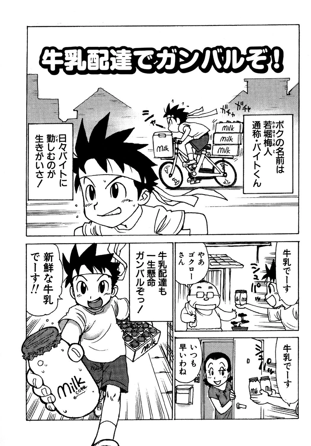 かる〜まミルク 4ページ