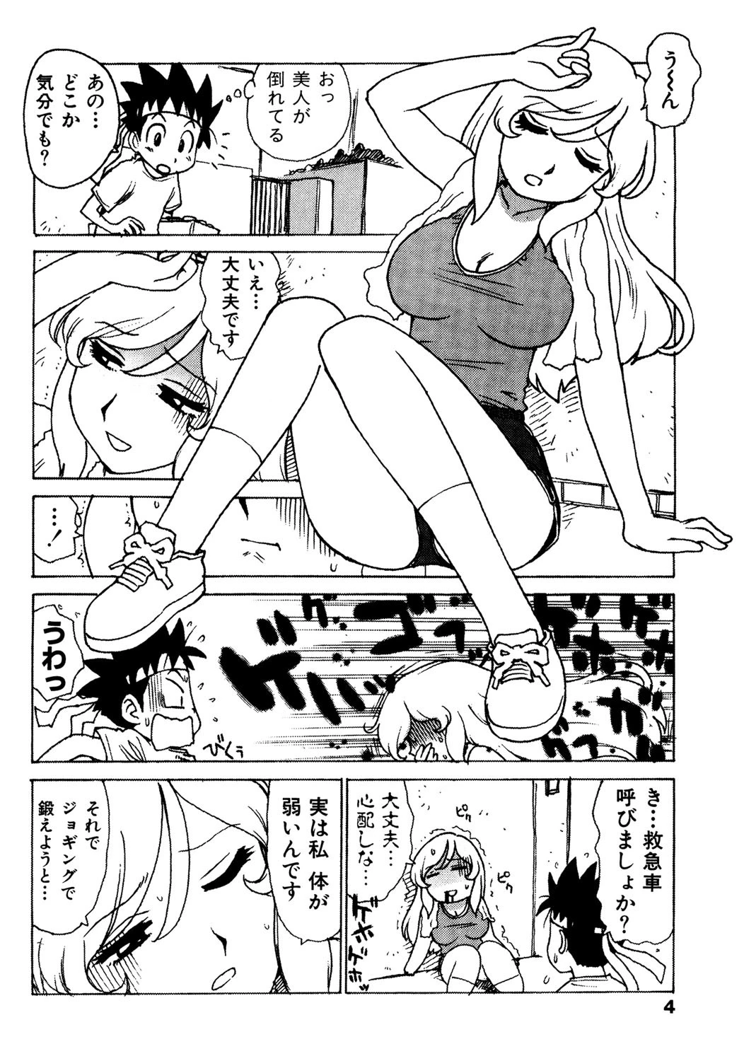 かる〜まミルク 5ページ