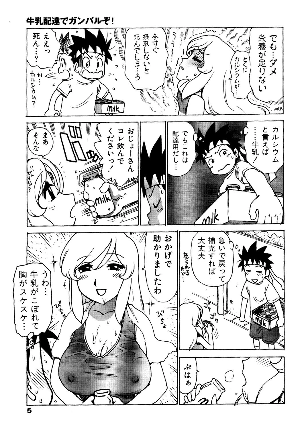 かる〜まミルク 6ページ