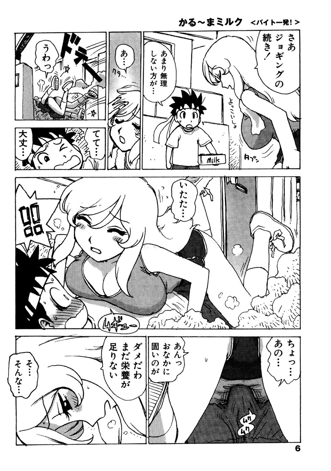 かる〜まミルク 7ページ