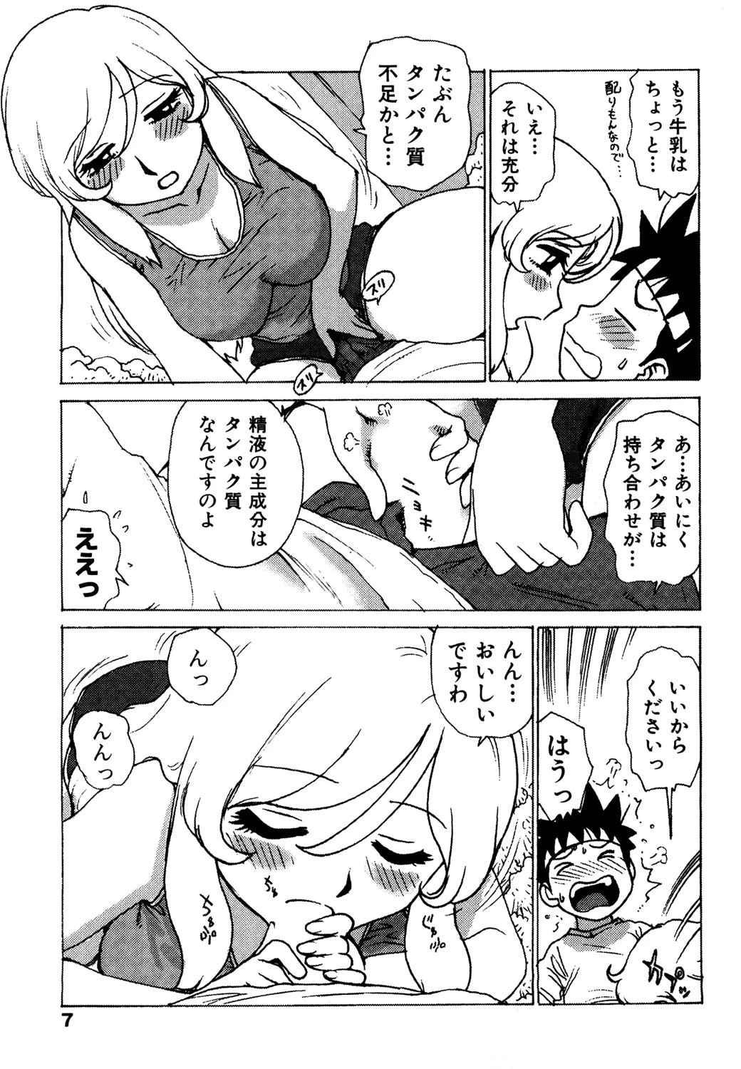 かる〜まミルク 8ページ