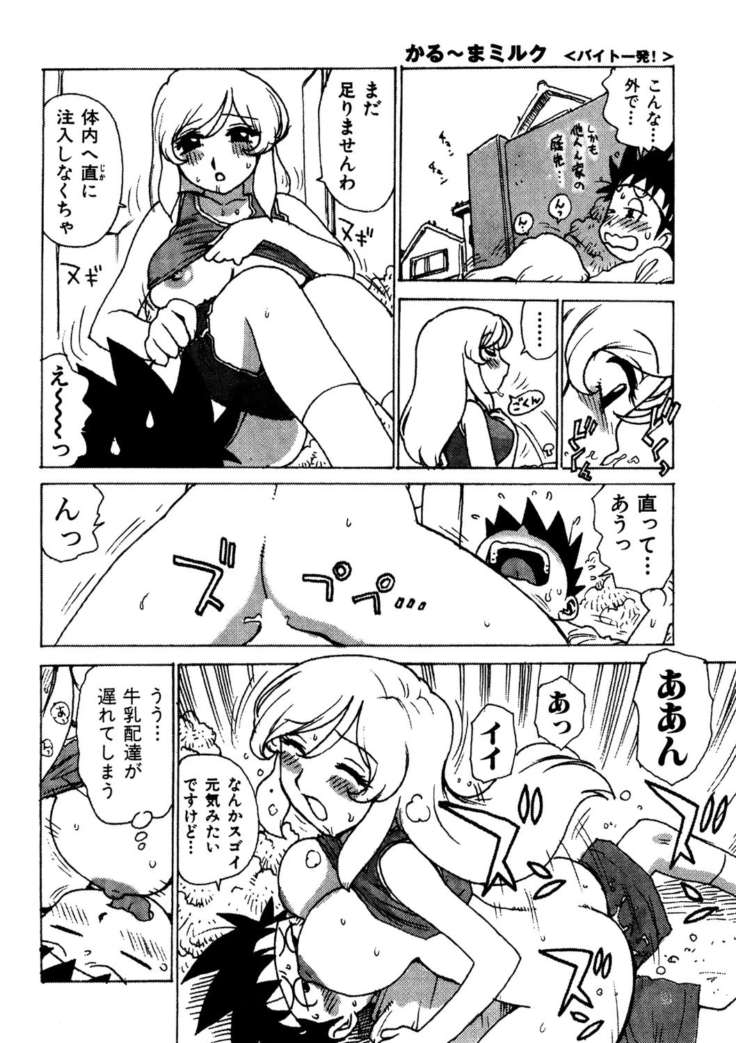 かる〜まミルク 9ページ